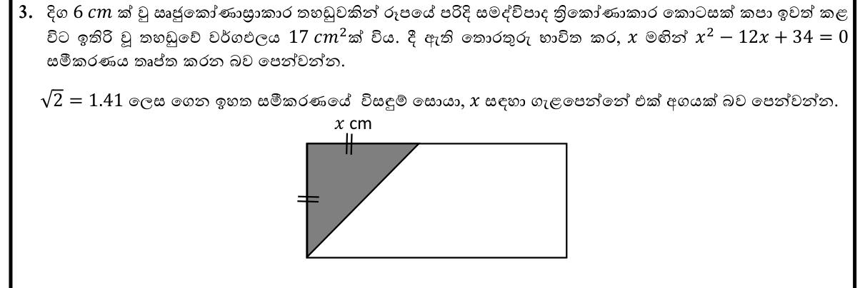 Paper II Part A Q3: Area of sheet minus isosceles triangle gives quadratic; choose valid root