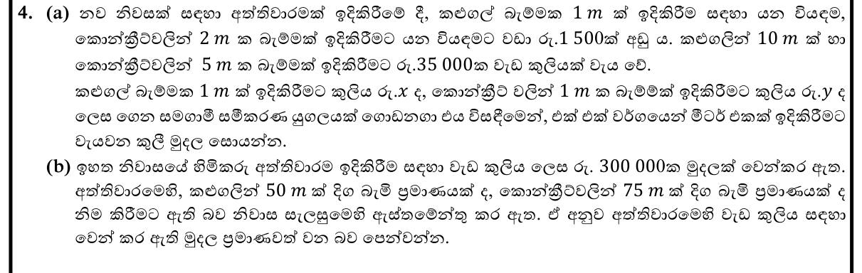 Paper II Part A Q4: Simultaneous equations for foundation labour costs; check a budget