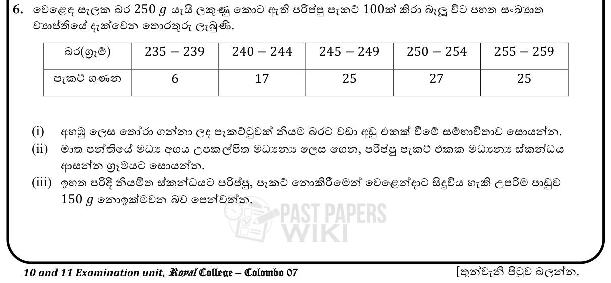 Paper II Part A Q6: Grouped data of packet masses: probability, mean, maximum loss
