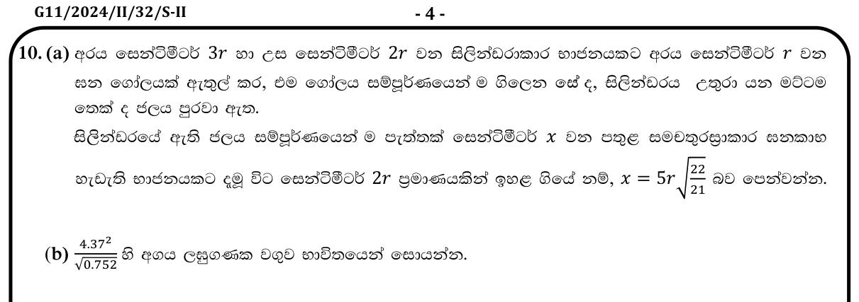 Paper II Part B Q10: Water around a sphere poured into a square cuboid; log-table evaluation