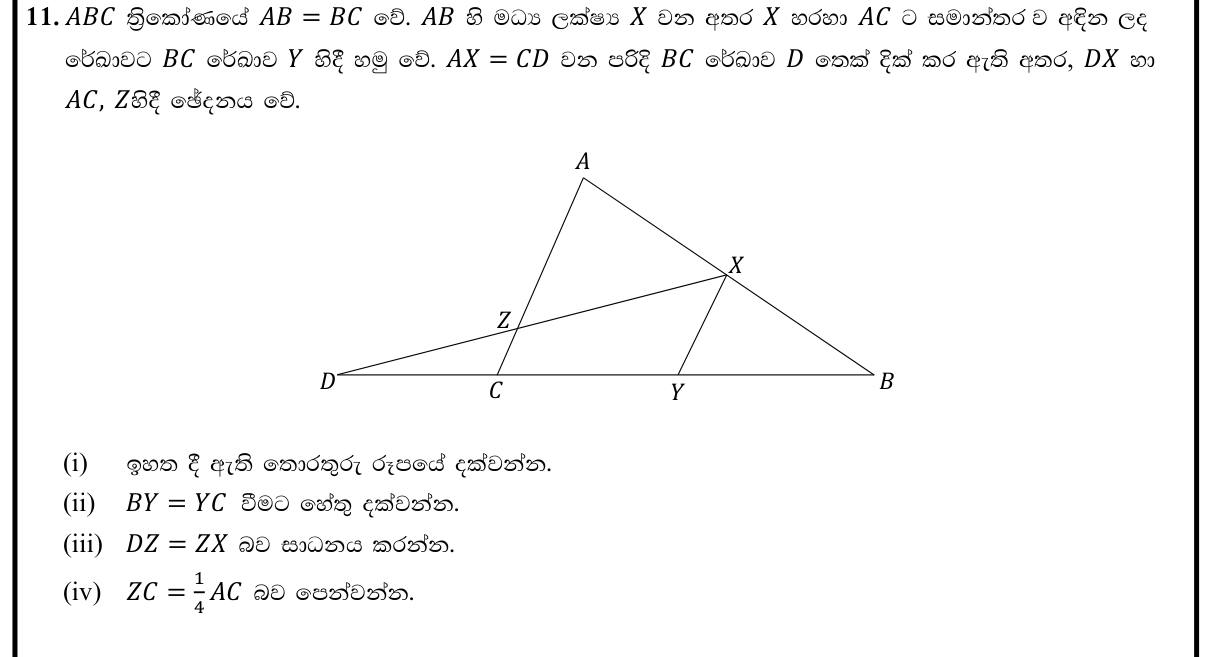 Paper II Part B Q11: Midpoint theorem and converse in an isosceles triangle with produced side