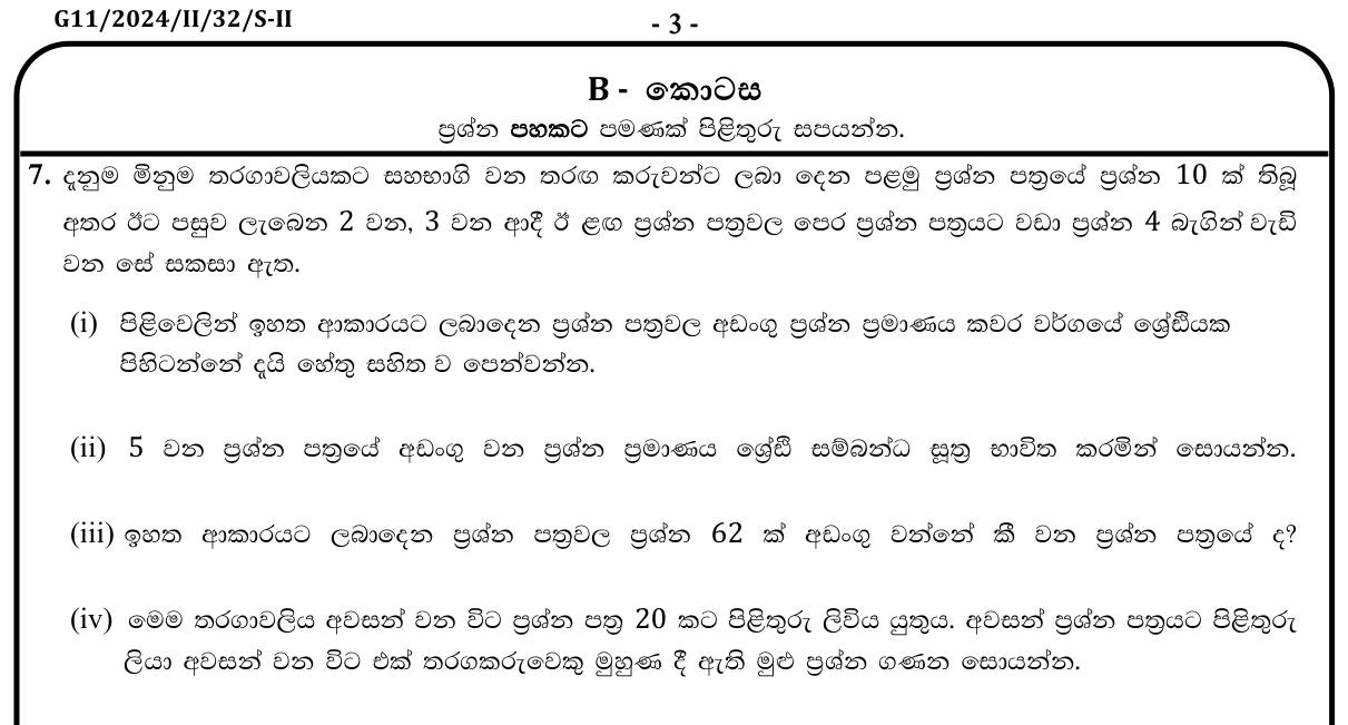 Paper II Part B Q7: Arithmetic progression of questions per paper