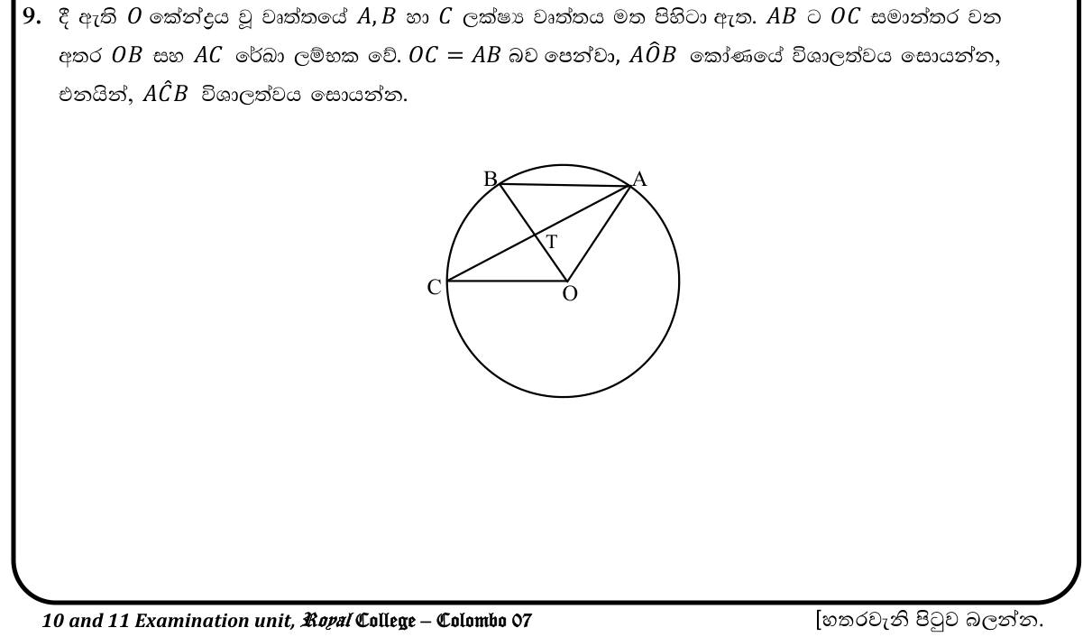 Paper II Part B Q9: Chord perpendicular to radius and parallel lines give an equilateral triangle