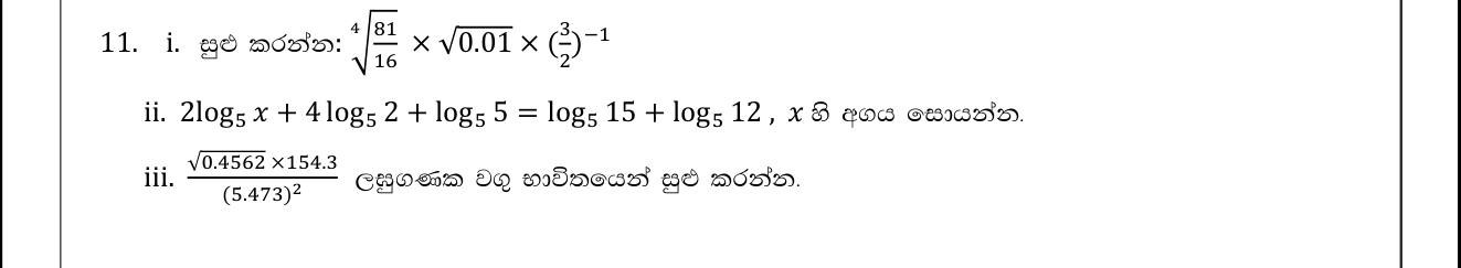 Paper II Part B Q11: Simplify indices, solve a log equation, evaluate with log tables