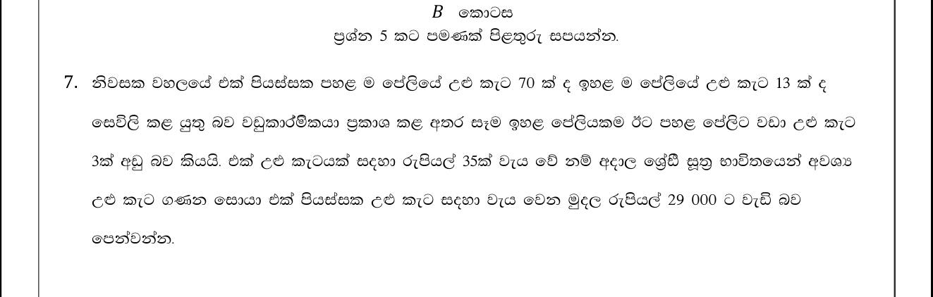 Paper II Part B Q7: Roof tiles in rows as an arithmetic progression; cost