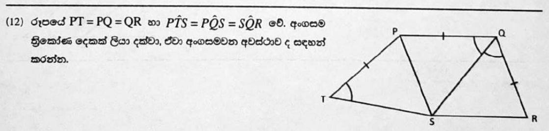 Paper I Part A Q12: Name a congruent pair of triangles and the case