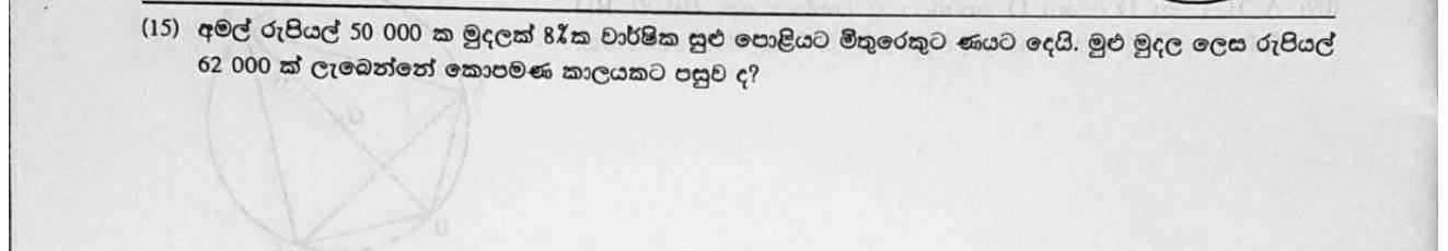 Paper I Part A Q15: Time for simple interest to reach a total
