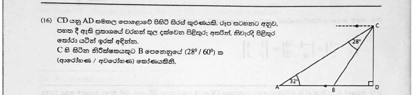 Paper I Part A Q16: Choose angle size and type: depression from tower top