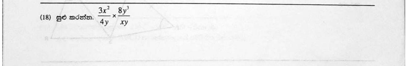 Paper I Part A Q18: Multiply algebraic fractions