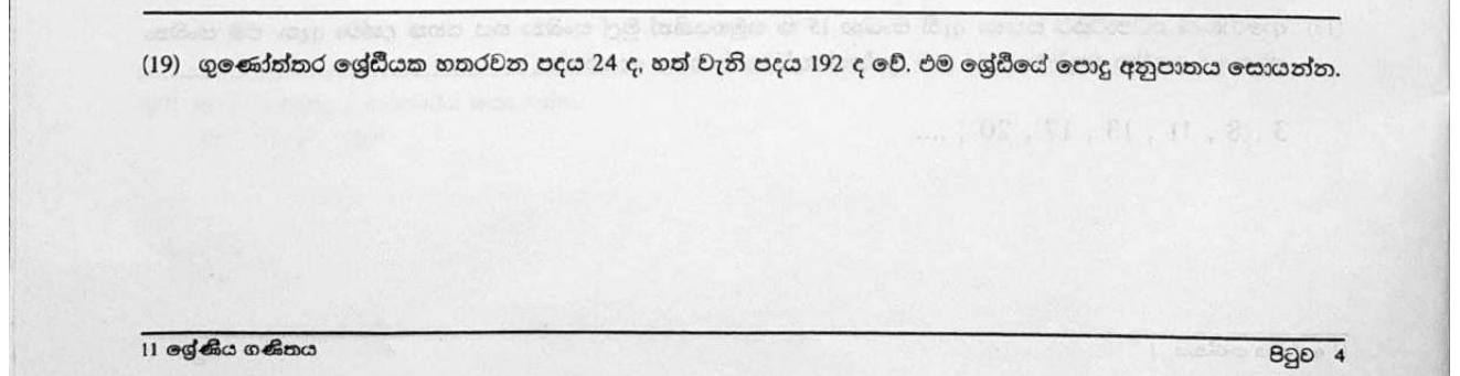 Paper I Part A Q19: Common ratio from 4th and 7th terms of a GP