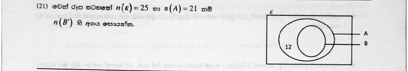 Paper I Part A Q21: Complement count when B is a subset of A