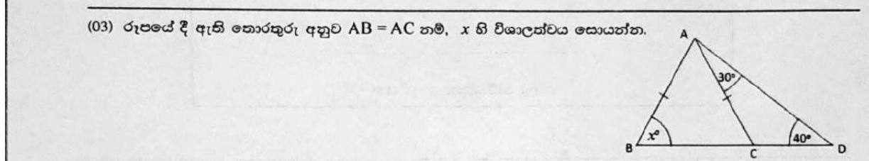 Paper I Part A Q3: Base angle of isosceles triangle via exterior angle