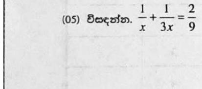 Paper I Part A Q5: Solve an equation with algebraic fractions