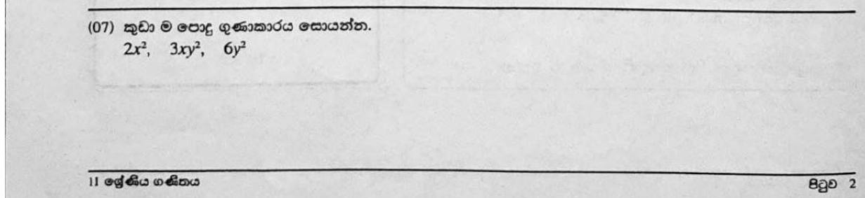 Paper I Part A Q7: LCM of three algebraic terms