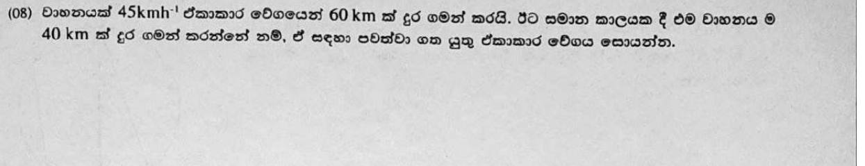Paper I Part A Q8: Speed to cover a shorter distance in the same time