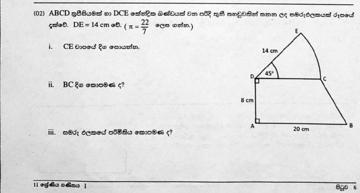 Paper I Part B Q2: Sector on a trapezium: arc, slant side, perimeter, triangle area