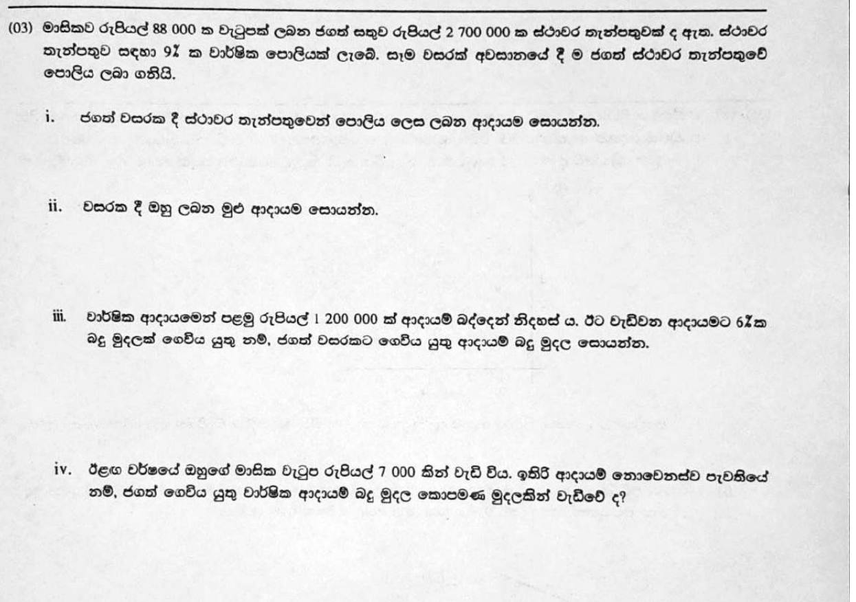 Paper I Part B Q3: Deposit interest, annual income, income tax and its increase