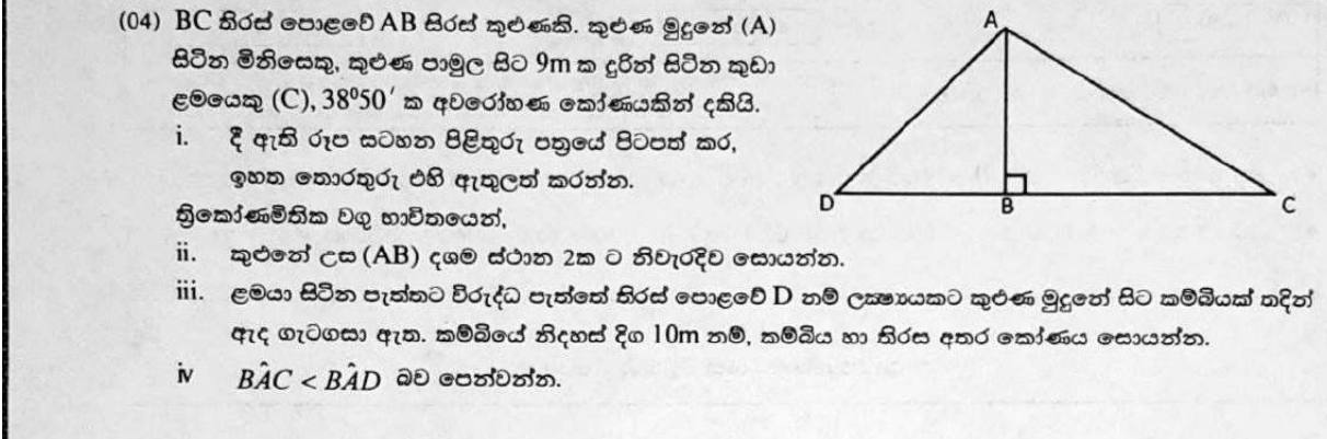 Paper II Part A Q4: Angle of depression for tower height; wire angle; compare angles