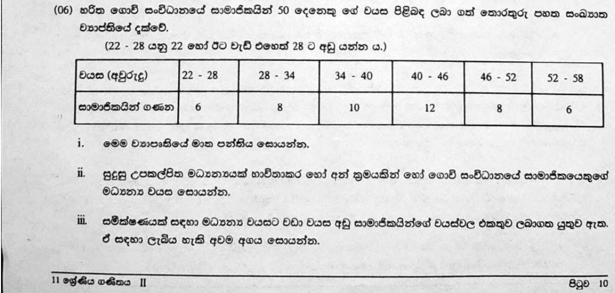 Paper II Part A Q6: Grouped ages: modal class, mean, minimum total of ages below mean