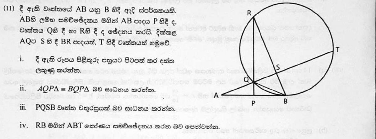 Paper II Part B Q11: Tangent and perpendicular bisector: congruence, cyclic quadrilateral, bisector