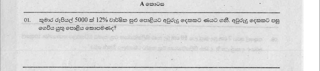 Paper I Part A Q1: Simple interest on a loan over two years
