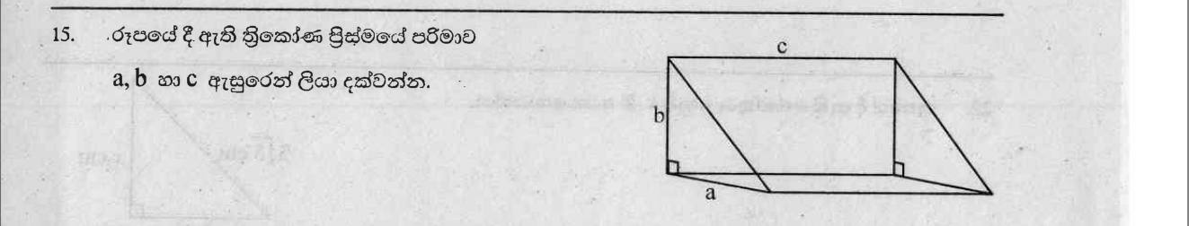 Paper I Part A Q15: Volume of a right triangular prism in letters