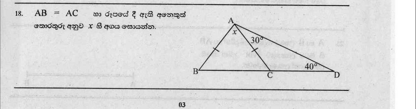 Paper I Part A Q18: Isosceles triangle with an extended base