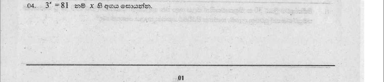 Paper I Part A Q4: Solve a simple exponential equation