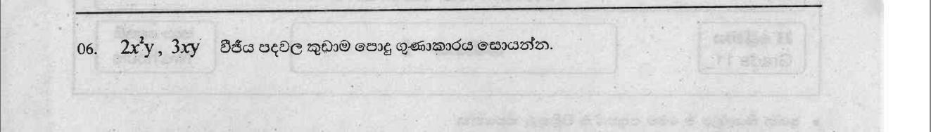 Paper I Part A Q6: LCM of two algebraic terms