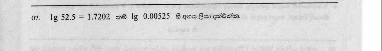 Paper I Part A Q7: Logarithm of a small number from a given log