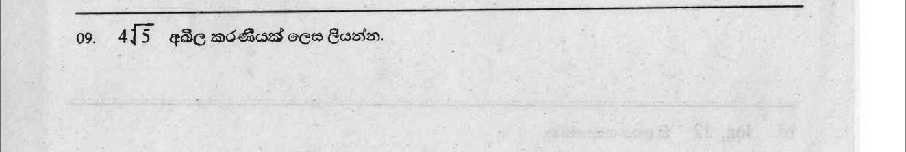 Paper I Part A Q9: Write a mixed surd as a pure surd