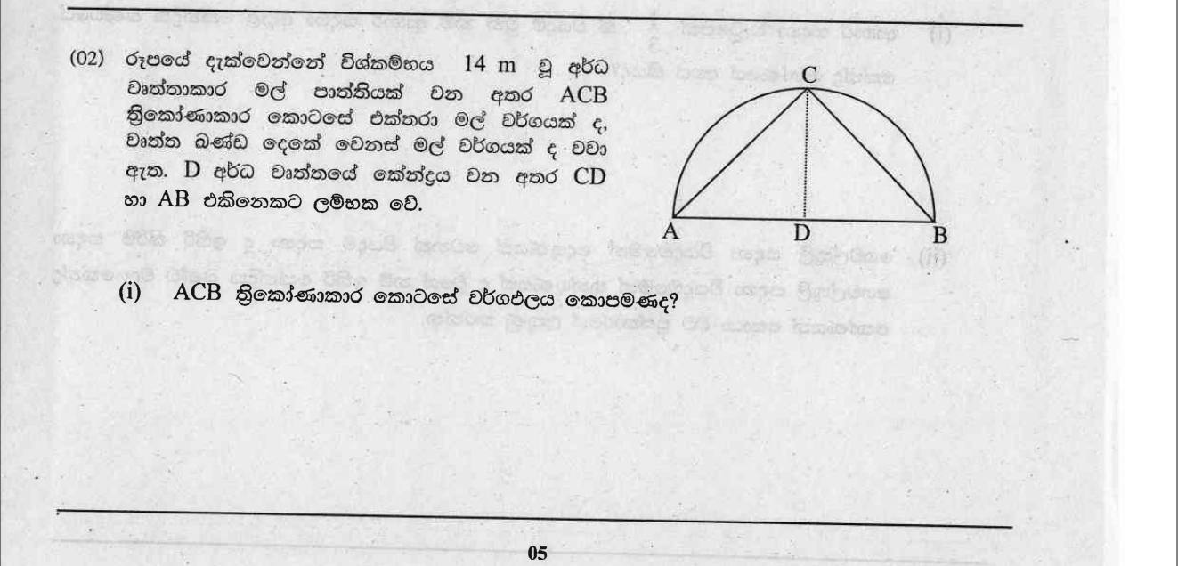 Paper I Part B Q2: Semicircular bed: triangle, segments, equal-area rectangle