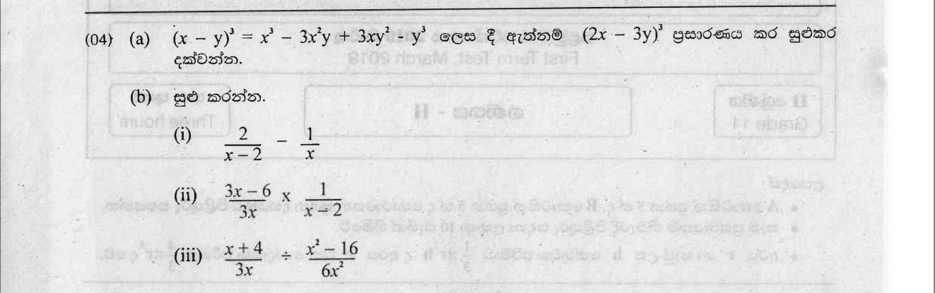 Paper II Part A Q4: Expand a binomial cube; simplify algebraic fractions