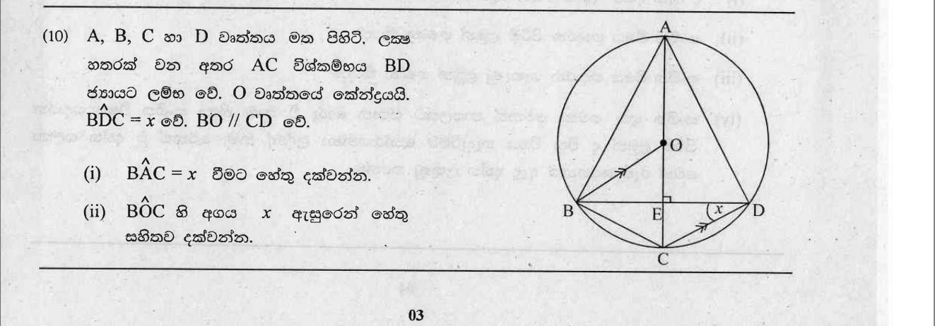 Paper II Part B Q10: Circle with perpendicular diameter: angles, congruence, parallelogram