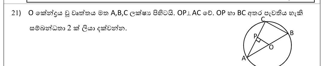 Paper I Part A Q21: Midpoint theorem relations between OP and BC