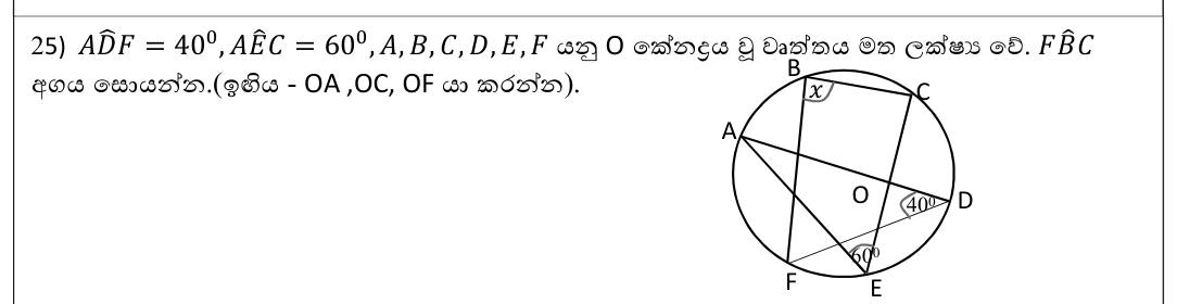 Paper I Part A Q25: Inscribed angle using angles at the centre