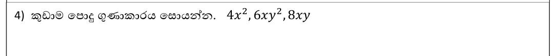 Paper I Part A Q4: LCM of three algebraic terms