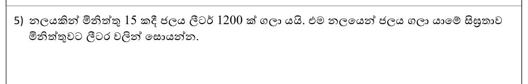 Paper I Part A Q5: Flow rate in litres per minute