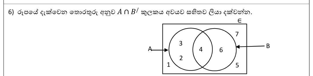 Paper I Part A Q6: List A intersect B complement from a Venn diagram