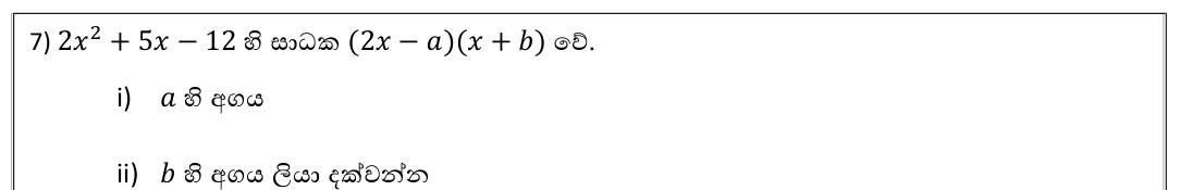 Paper I Part A Q7: Constants in the factors of a quadratic trinomial