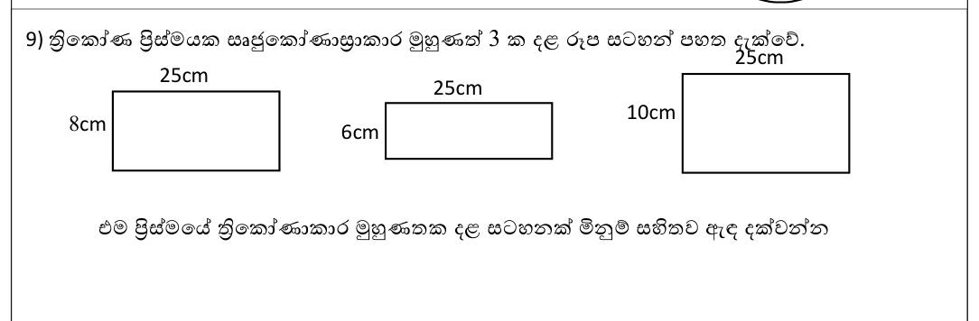 Paper I Part A Q9: Sketch triangular face of prism from its rectangular faces