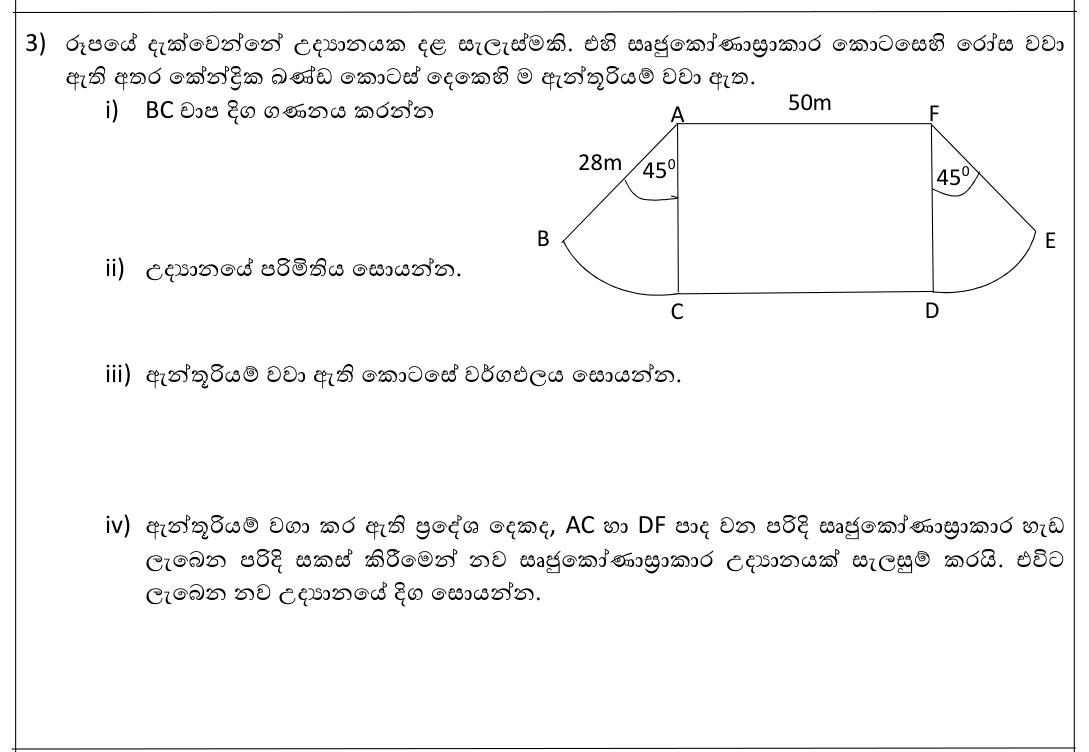 Paper I Part B Q3: Garden with rectangle and two 45 degree sectors
