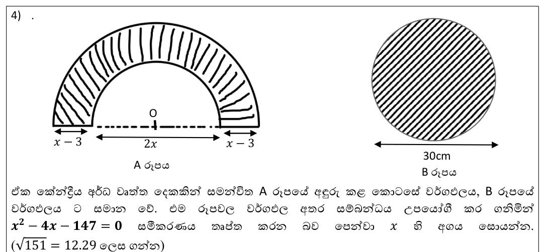 Paper II Part A Q4: Semicircular ring area equals circle; solve quadratic