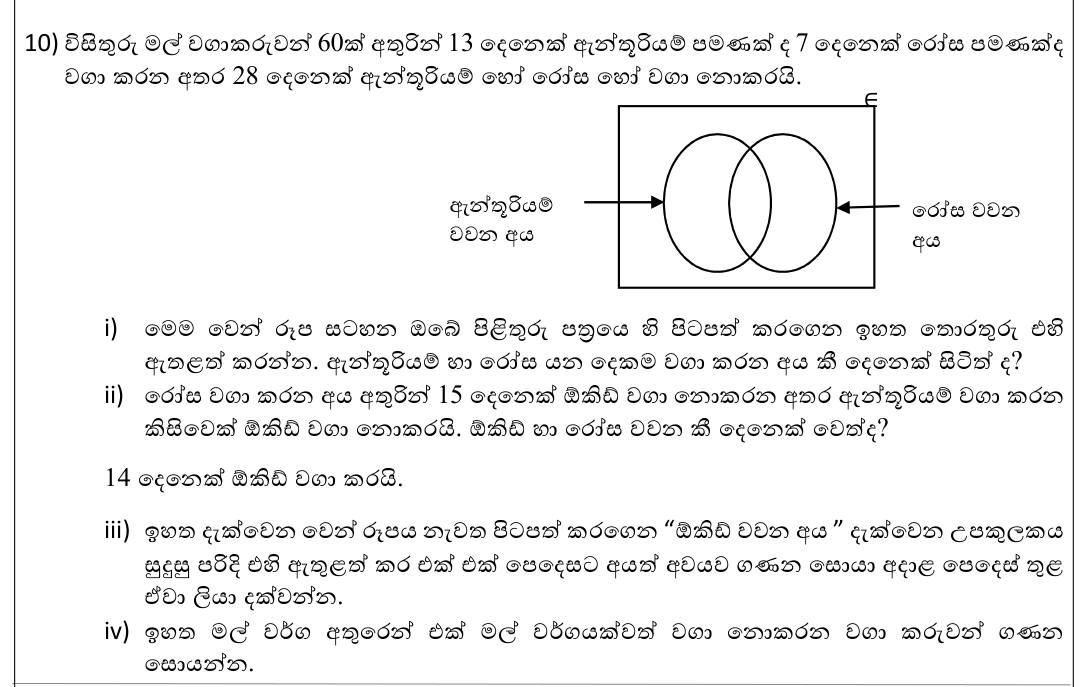 Paper II Part B Q10: Flower growers Venn diagram extended with a third set