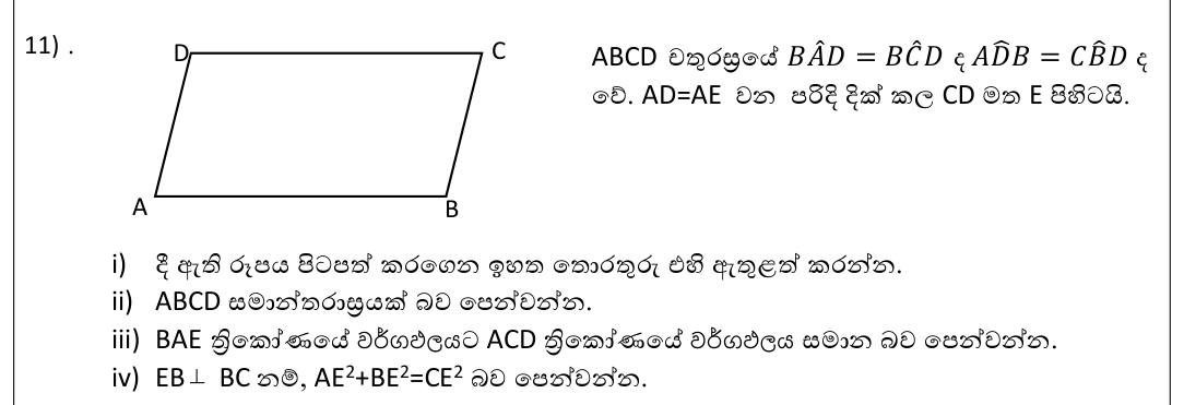Paper II Part B Q11: Prove parallelogram, equal triangle areas and a Pythagoras relation