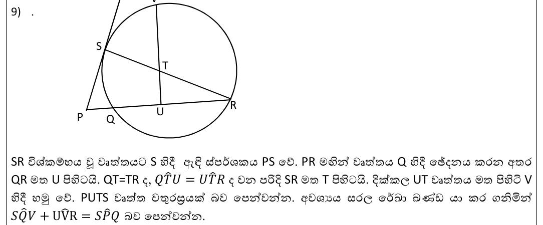 Paper II Part B Q9: Prove a cyclic quadrilateral and an angle sum in a circle