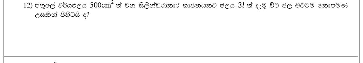 Paper I Part A Q12: Water height in a cylinder from volume and base area