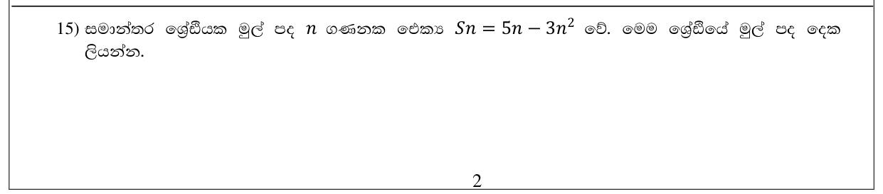 Paper I Part A Q15: First two terms from a sum formula