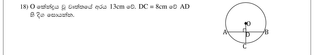 Paper I Part A Q18: Half-chord length from radius and sagitta