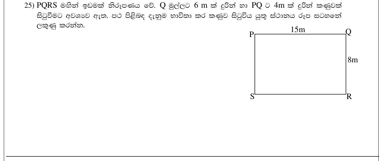 Paper I Part A Q25: Locus: 6 m from a corner and 4 m from a side